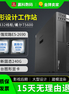 Dell戴尔T5600 二手图形工作站16核至强E5双路3D渲染建模多开主机