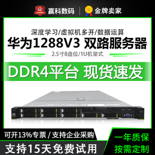 华为RH1288v3 二手服务器44核至强E5静音ERP数据虚拟化主机秒R630