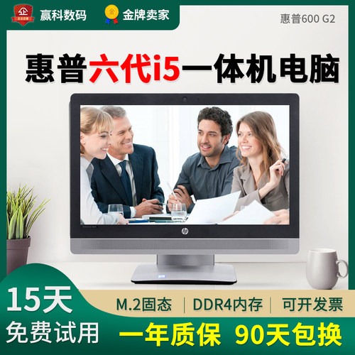 HP惠普21.5寸DDR4一体机办公电脑