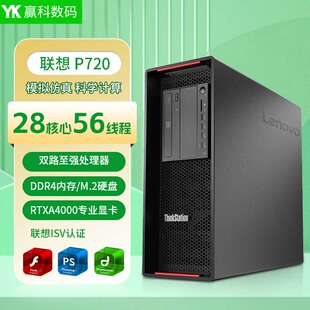 联想P720 二手图形工作站M.2双路铂金3D渲染建模仿真运算电脑主机