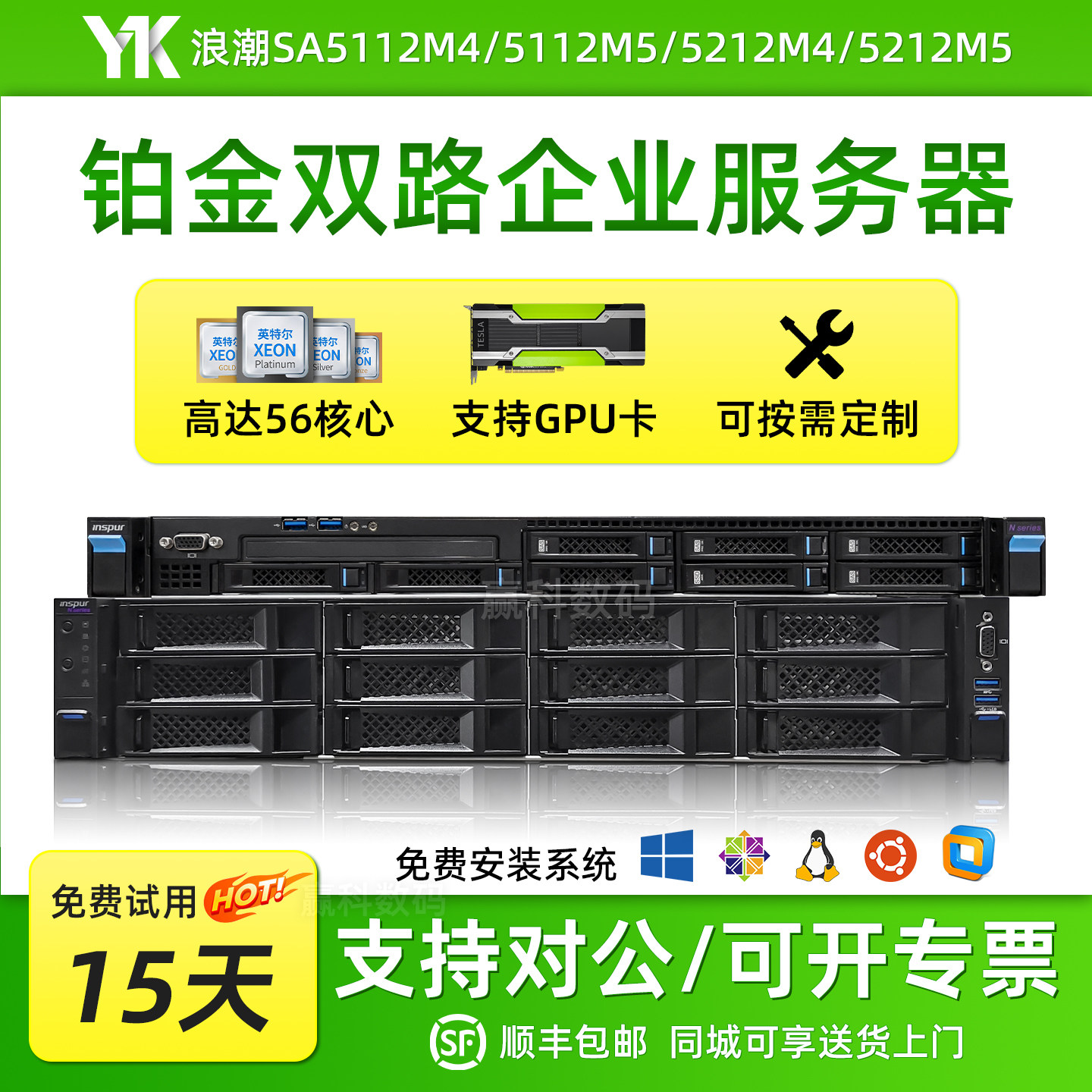 浪潮英信SA5212M4/M55112M4/M5