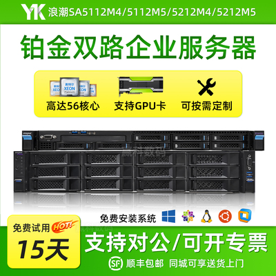 浪潮英信SA5212M4/M55112M4/M5