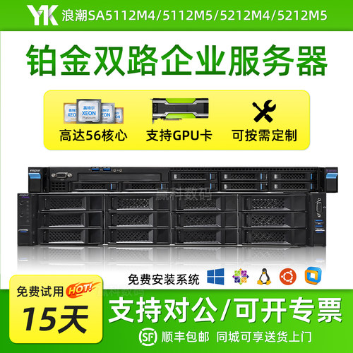 浪潮英信SA5212M4/M55112M4/M5