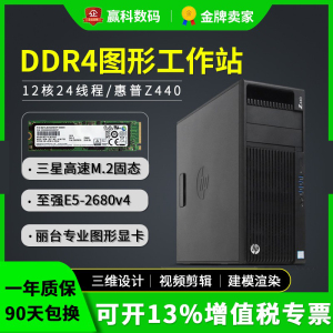 HP惠普Z440Z4G4二手图形工作站三维设计渲染建模渲染剪辑台式主机