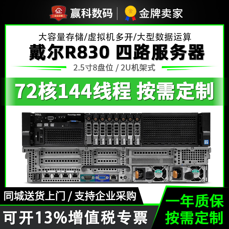 Dell戴尔R830二手2U机架式DDR4四路至强E5服务器运算虚拟主机R820