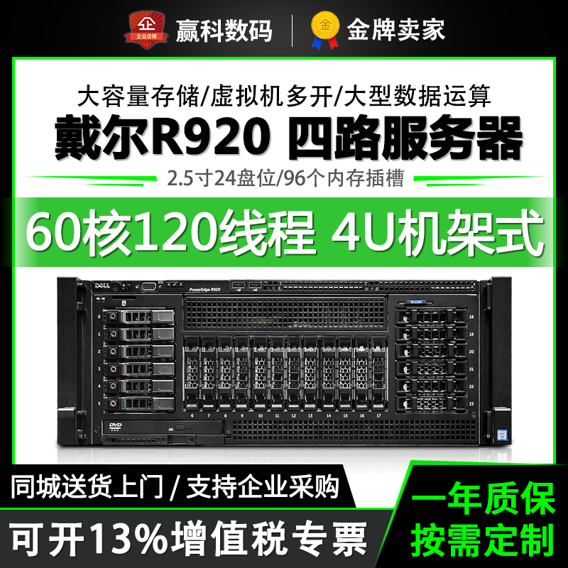 Dell戴尔192核4U4路机架式服务器