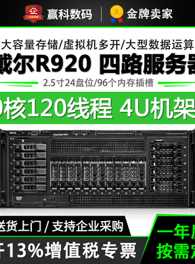 Dell戴尔R920二手4U机架式服务器4路至强120核运算数据库主机R930