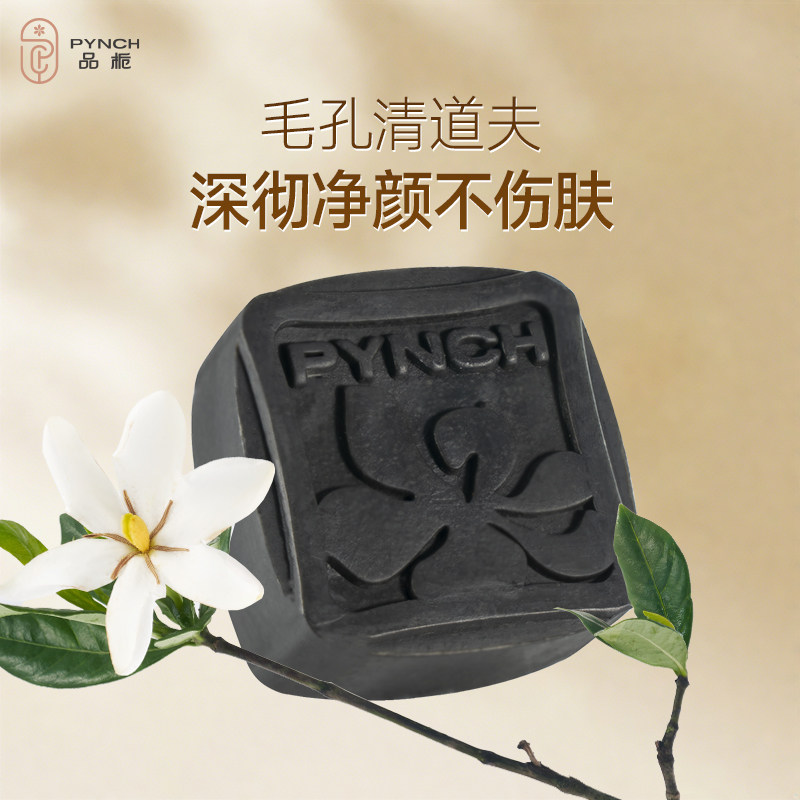 品栀竹炭控油净螨皂深层清洁控油油痘肌天然洁面沐浴手工冷制香皂