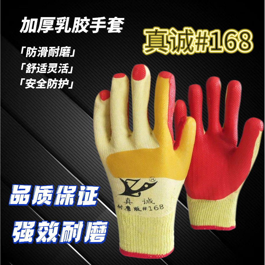 真诚胶片耐磨工地建筑搬砖手套