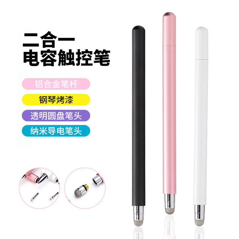 笔帽磁吸手机平板触控笔书写绘画