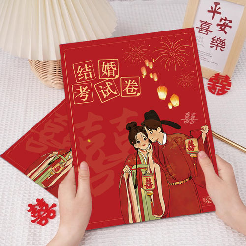 结婚问答卡整蛊伴郎团创意搞笑游戏道具接亲考卷拦堵门新郎考试卷