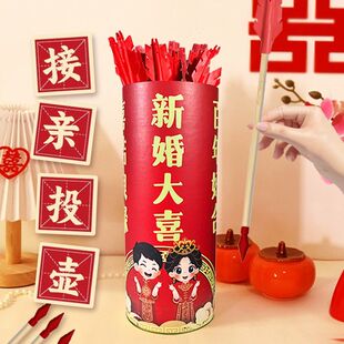 接亲游戏创意投壶道具拦门堵门整蛊新郎搞笑结婚游戏道具大全