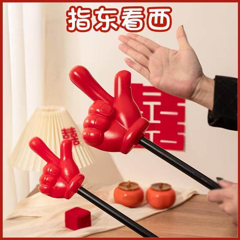 年会接亲游戏指东看西大手拇指棒指东向西新娘指挥道具大手掌道具