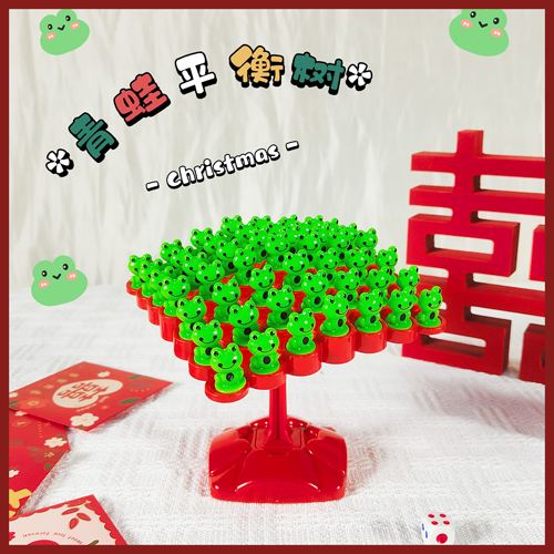 接亲游戏道具创意堵门拦门小游戏青蛙平衡树益智搞笑有趣伴郎结婚