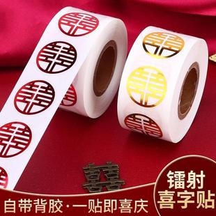 封口小喜字不干胶喜字贴结婚红包糖盒带胶迷你小号鸡蛋苹果杯子贴