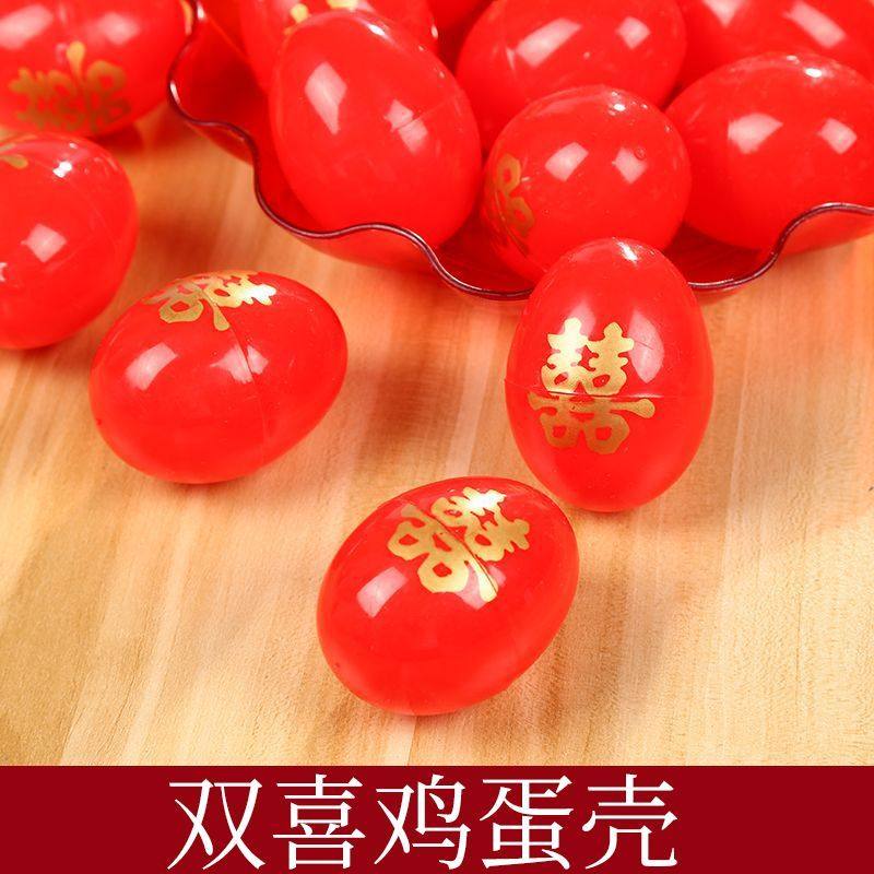 结婚庆用品大号红色塑料双喜字鸡蛋壳宝宝满月生日婚宴喜糖盒批发