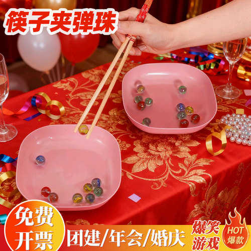 年会道具筷子夹弹珠玻璃珠整蛊伴郎道具团建接亲游戏结婚礼堵门