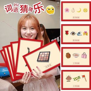 接亲整蛊道具猜猜乐结婚堵门新郎伴郎看图猜词语卡片搞笑创意拦门