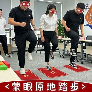 蒙眼原地踏步走游戏抖音同款直播娱乐道具年会团建拓展接亲小游戏