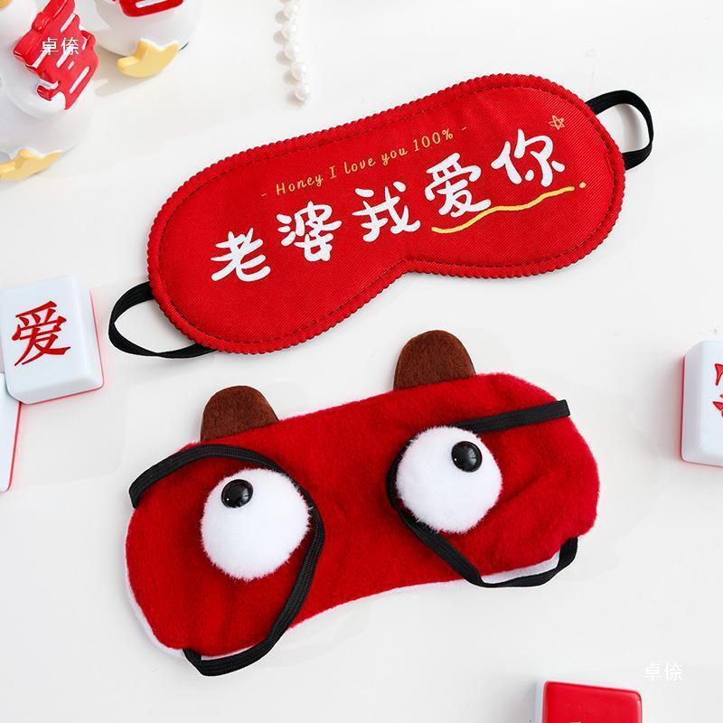 整蛊眼罩创意接亲蒙眼摸麻将堵门拦门游戏道具结婚婚礼新郎伴郎