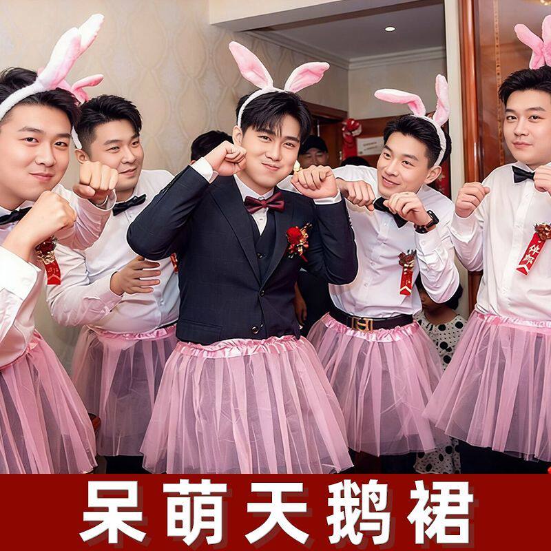 结婚接亲整新郎伴郎道具 游戏迎亲婚礼整蛊兔耳朵 兔子发箍天鹅裙