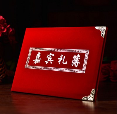 婚礼礼金簿通用喜簿婚庆嘉宾记账本结婚签到本签名册人情礼单礼薄