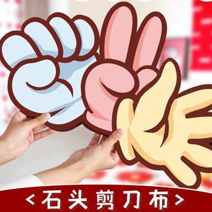 石头剪刀布接亲游戏道具结婚堵门氛围互动婚礼小游戏搞笑文明原创