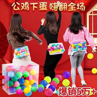 团建拓展活动年会互动接亲抖球游戏道具公鸡下蛋室趣味幼儿园户外