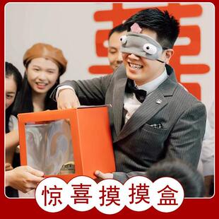 摸摸盒接亲游戏道具恐怖箱年会团建堵门结婚抽奖箱整蛊伴郎抽盲盒