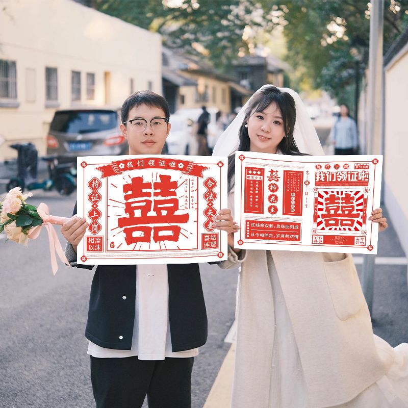 领证拍照道具结婚登记新中式跟拍小物件喜字报纸喜报摆拍神器工具