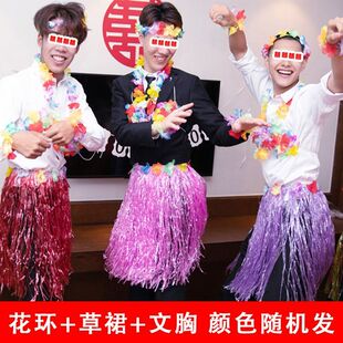 草裙舞结婚接亲喜庆装扮海藻花环新郎游戏通关恶搞兄弟婚礼道具