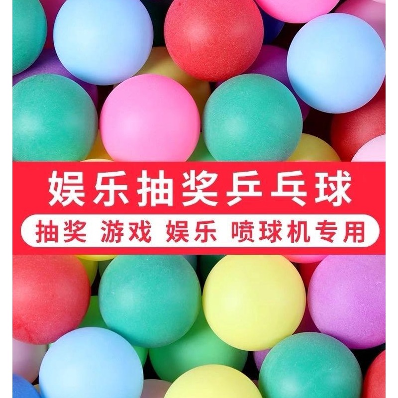 彩色乒乓球游戏道具抽奖球抖甩球活动手工娱乐游乐场喷球机专用球