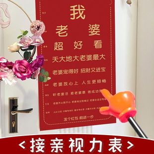 接亲网红视力表喜字小游戏新款搞笑婚礼堵门整蛊新郎高级拦门道具