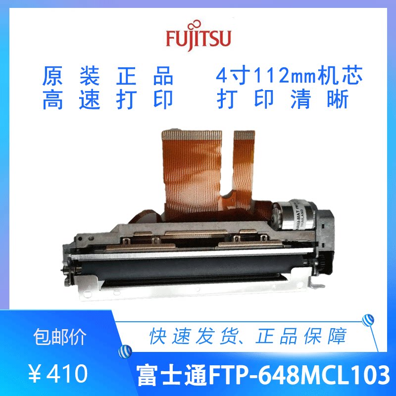 富士通FTP-648MCL103R 4寸110mm易装纸仪器仪表心电图热敏打印机