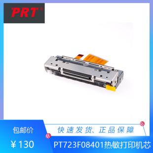 PRT普瑞特80毫米PT723F08401自动切刀垂直进纸心电图热敏打印机芯