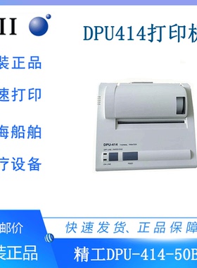 精工DPU414-50B/40B/30B-E医疗船务JRC NCR333 Printer热敏打印机