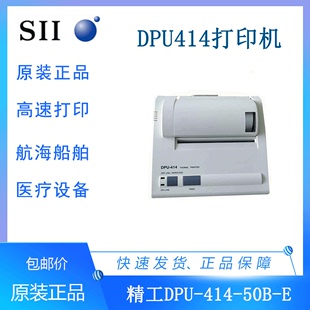 DPU414 50B 全新原装 40B30B 精工DPU414 E船行警告仪热敏打印机