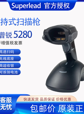 斯普锐/ Superlead5280无线蓝牙扫码枪超市收银条码扫描器出入库