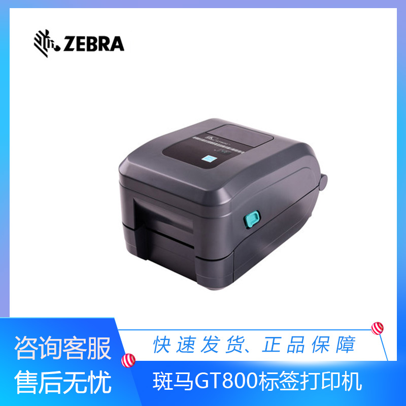 ZEBRA条码标签打印机斑马GT800