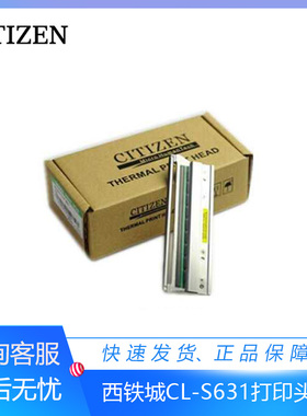 西铁城条码打印机CL-S631/E730/CL-621C打印头300dpi热敏打印机头