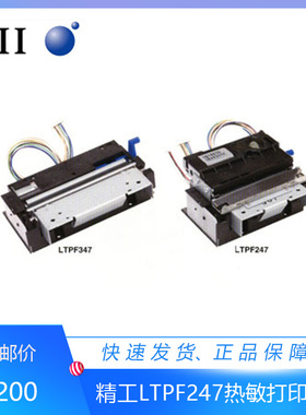 全新原装精工58/80毫米LTPF247/LTPF347热敏打印机芯可配自动切刀