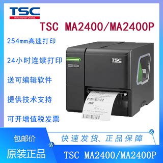 台半TSC MA2400/3400P工业条码打印机铜版纸标签打印机 ME240