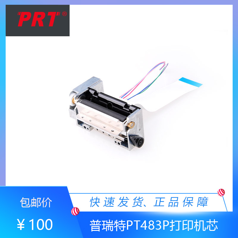 58毫米普瑞特PT483P热敏打印机芯