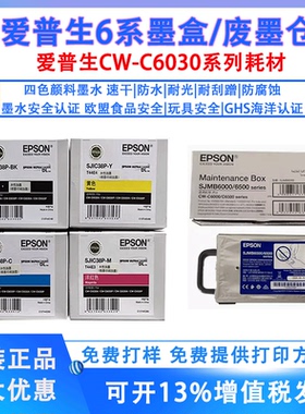 爱普生CW-C6030a/6030P/6530a/6530P彩色打印机原装墨盒SJIC38P