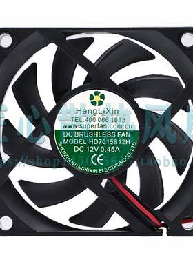 HengLiXin HD7015B12H DC 12V 0.45A 70x15mm 7厘米散热风扇