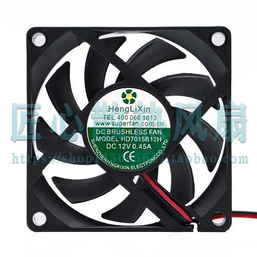 HengLiXin HD7015B12H DC 12V 0.45A 70x15mm 7厘米散热风扇