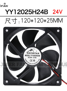 SNOWFAN 12CM 12025 24v 双滚珠散热风扇直流风机YY12025H24B 2线