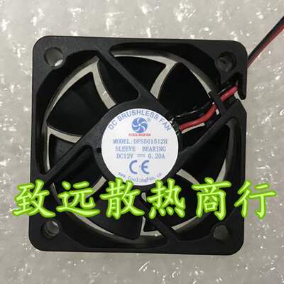 原装正品COOLINGFAN DFS501512H DC12V 0.20A 5CM 静音 散热风扇