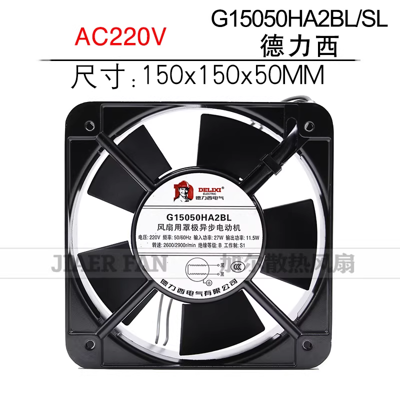 全新德力西轴流风机150*150*50 AC220V 散热风扇G15050HA2BL/SL
