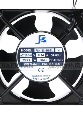 原装FS散热风扇风机 FS-12038H2BL/SL H 12厘米220V 0.14A 23/21W